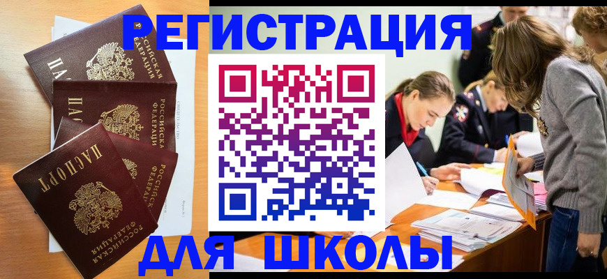 прописка 2025 в Инзе