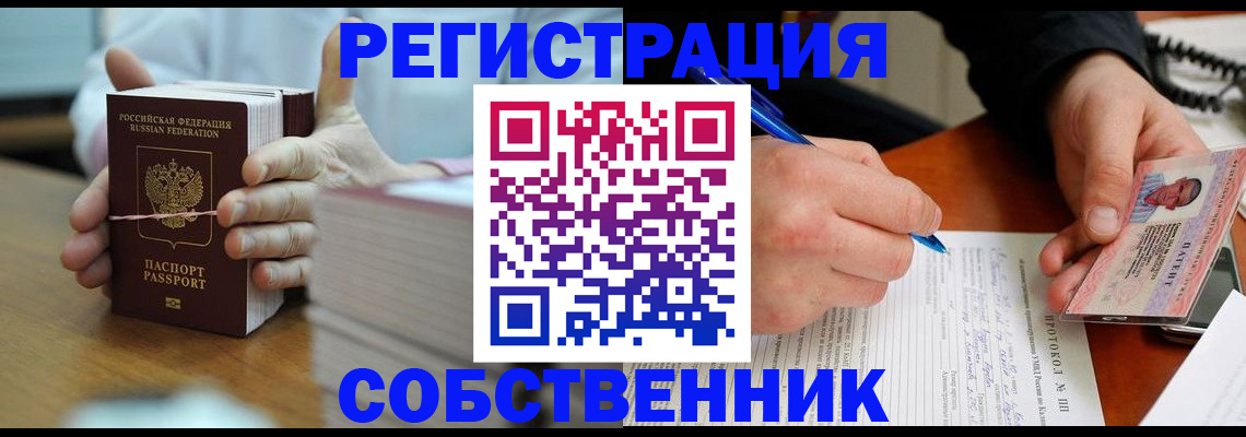 купить прописку в Инзе