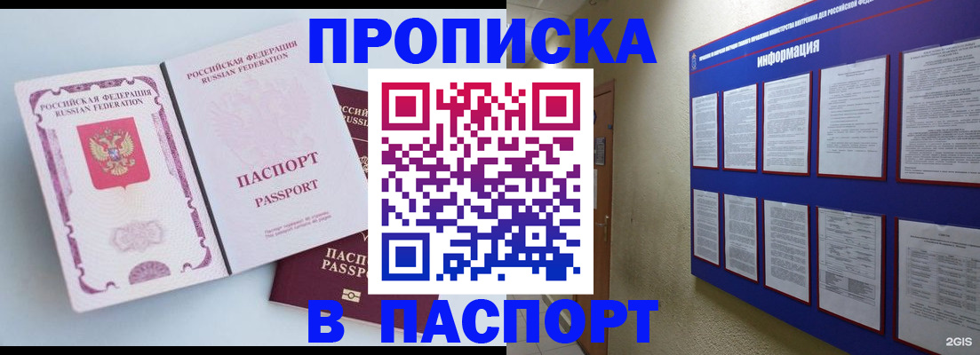 прописка ребенка в Инзе