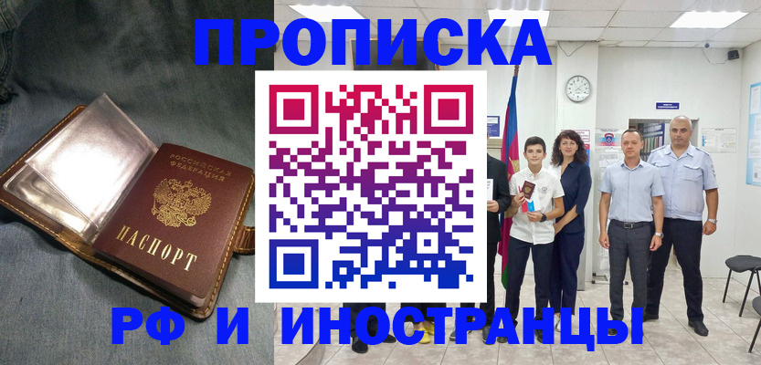 прописка регистрация в Инзе