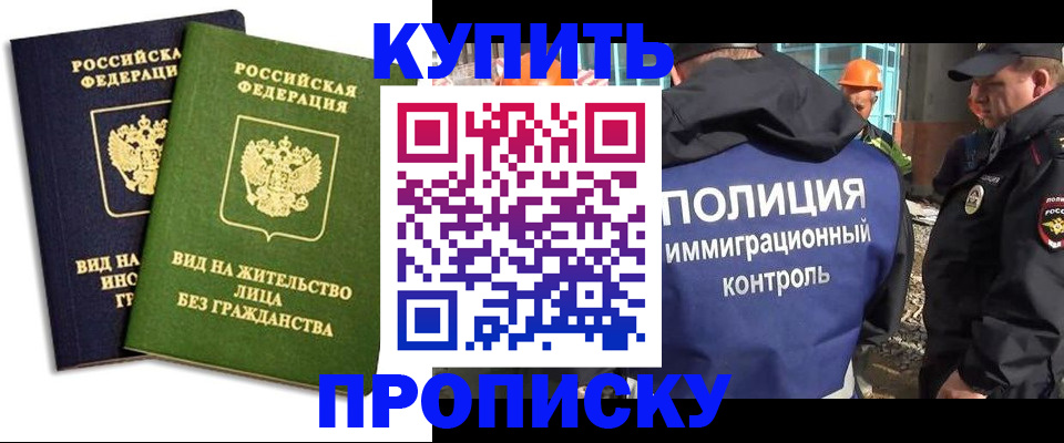 прописка для работы в Инзе